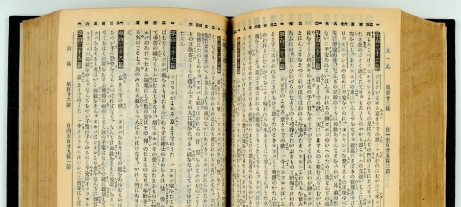 Sociedade Bíblica do Japão comemora 150 anos de tradução das Escrituras em japonês 4 Sociedade Bíblica do Japão comemora 150 anos de tradução das Escrituras em japonês - Imagem do artigo